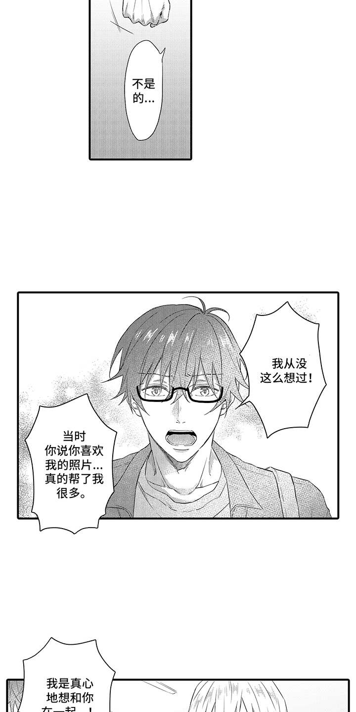 《非同寻常》漫画最新章节第16章：心意免费下拉式在线观看章节第【9】张图片