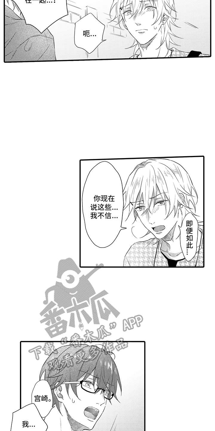 《非同寻常》漫画最新章节第16章：心意免费下拉式在线观看章节第【8】张图片