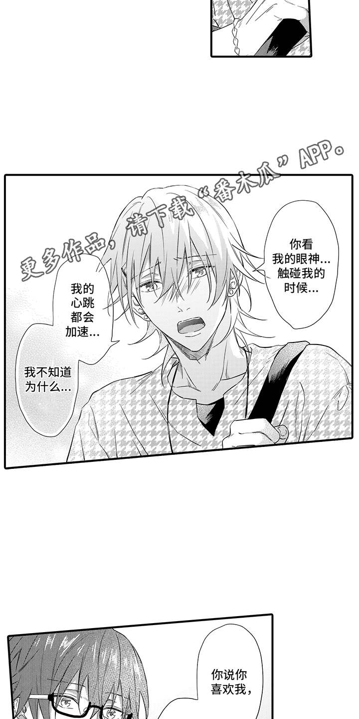 《非同寻常》漫画最新章节第16章：心意免费下拉式在线观看章节第【5】张图片