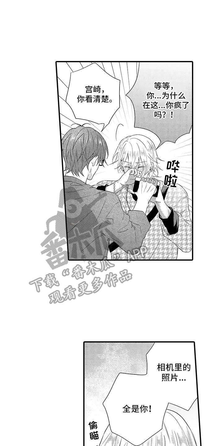 《非同寻常》漫画最新章节第17章：解释免费下拉式在线观看章节第【7】张图片