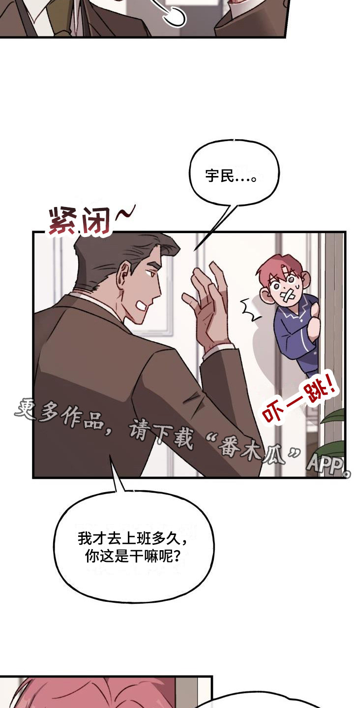 《危险捕捉》漫画最新章节第8章：程序测试免费下拉式在线观看章节第【17】张图片