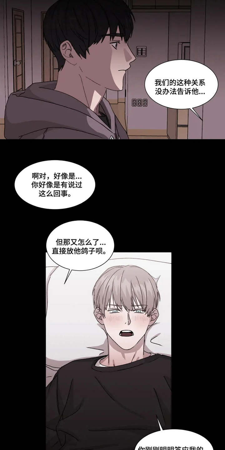 《契约恋情请收下》漫画最新章节第5章：梦想破灭免费下拉式在线观看章节第【12】张图片