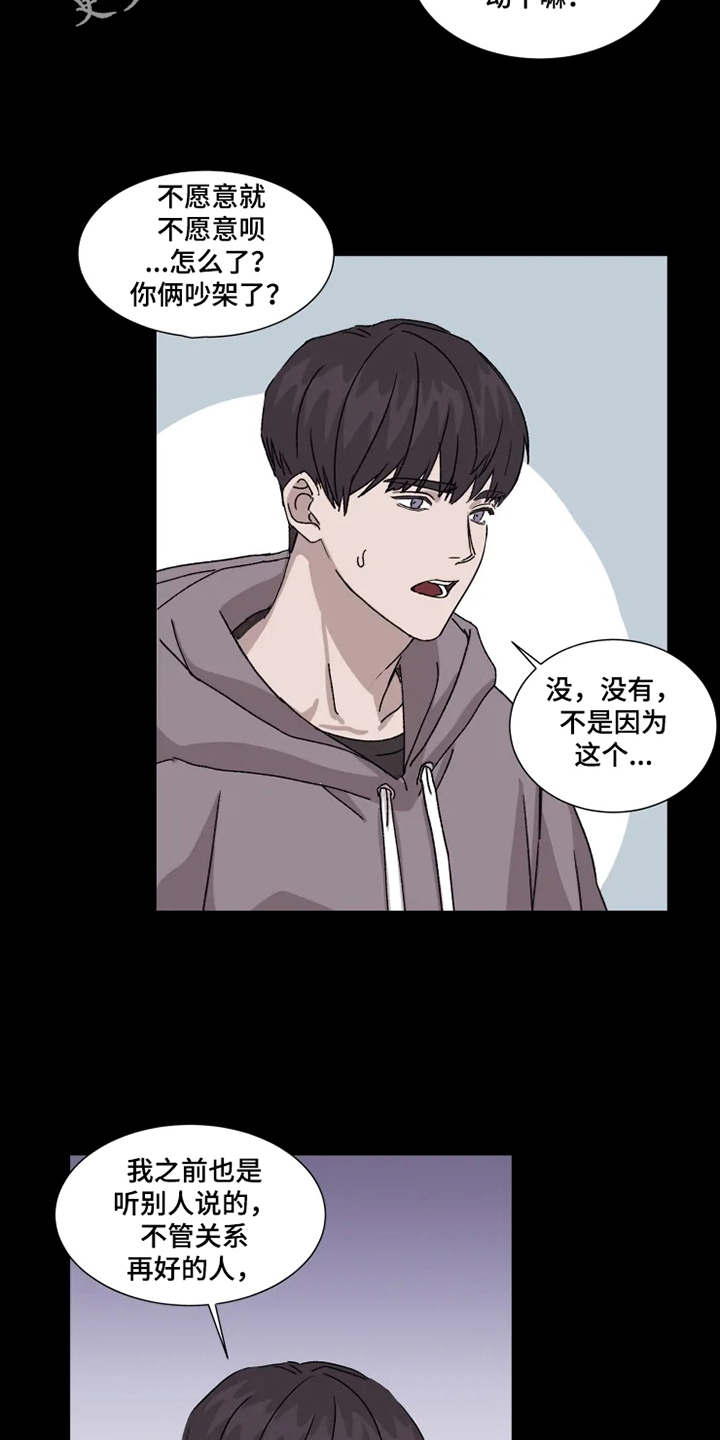 《契约恋情请收下》漫画最新章节第6章：躲着免费下拉式在线观看章节第【12】张图片