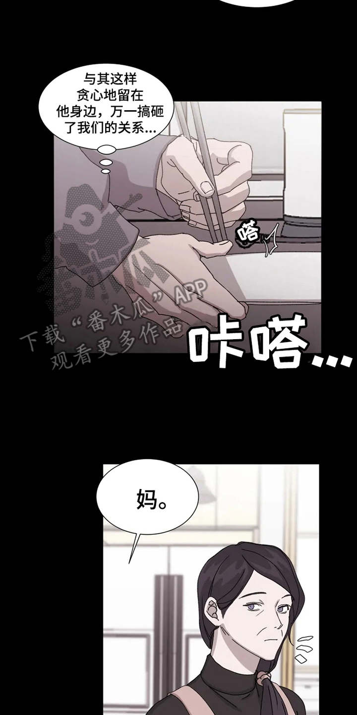 《契约恋情请收下》漫画最新章节第6章：躲着免费下拉式在线观看章节第【16】张图片