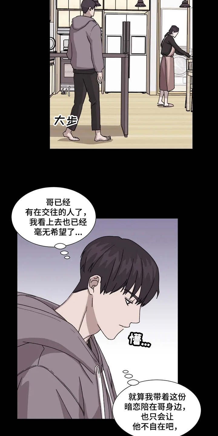 《契约恋情请收下》漫画最新章节第6章：躲着免费下拉式在线观看章节第【17】张图片