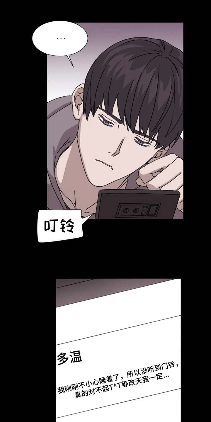 《契约恋情请收下》漫画最新章节第6章：躲着免费下拉式在线观看章节第【19】张图片