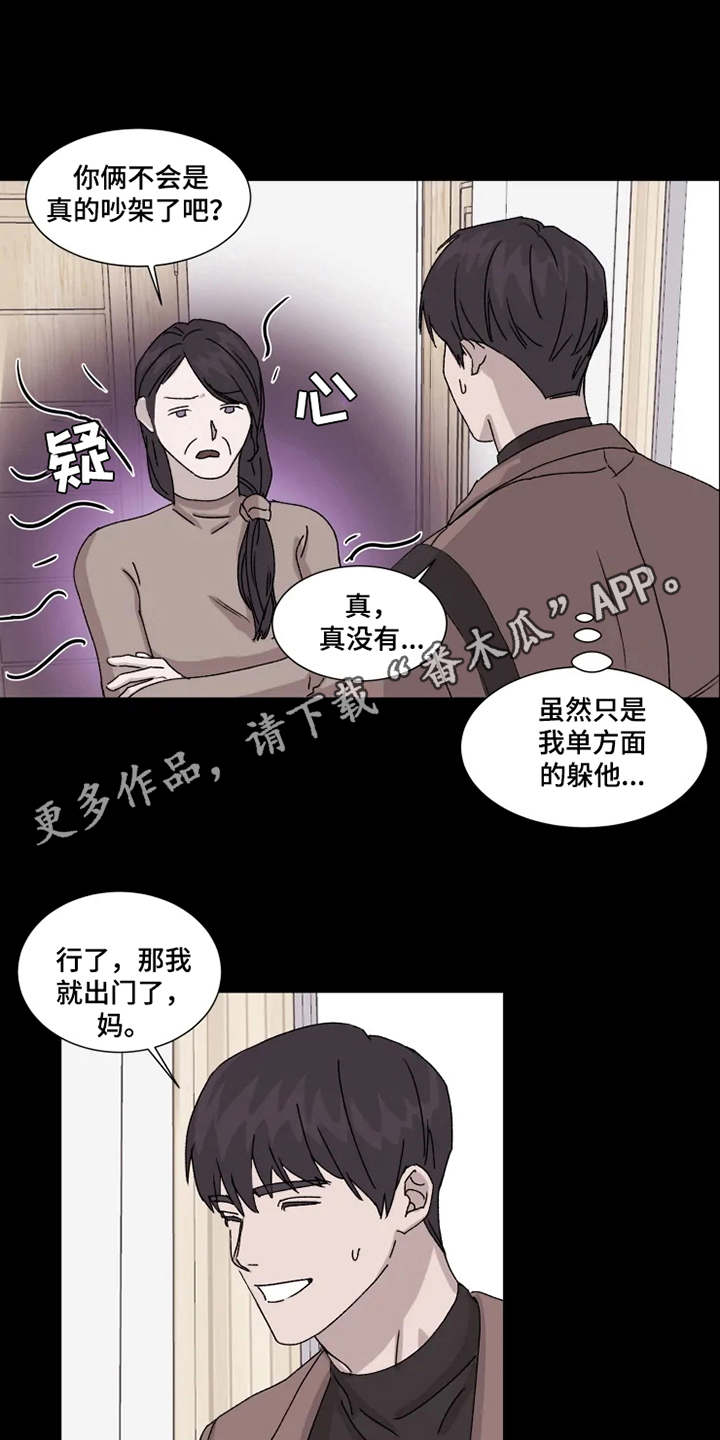 《契约恋情请收下》漫画最新章节第6章：躲着免费下拉式在线观看章节第【6】张图片