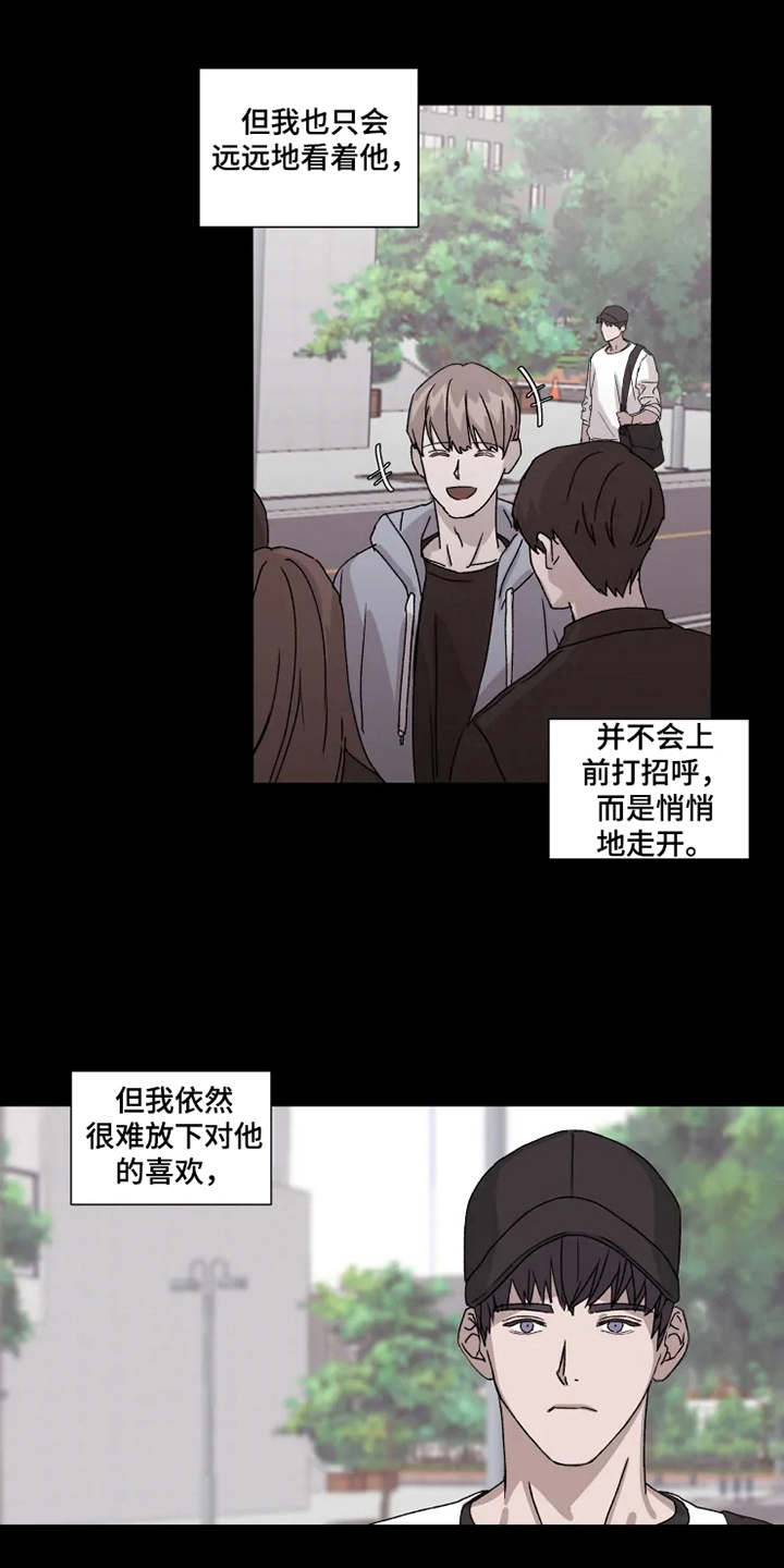 《契约恋情请收下》漫画最新章节第6章：躲着免费下拉式在线观看章节第【3】张图片