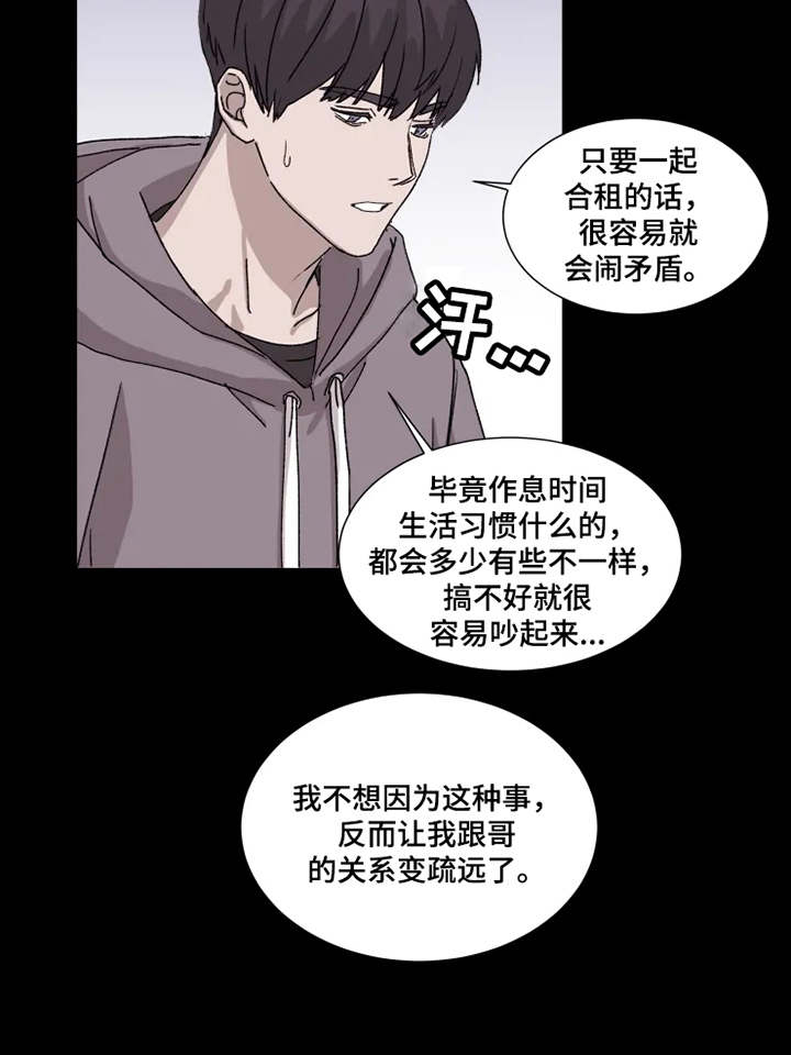 《契约恋情请收下》漫画最新章节第6章：躲着免费下拉式在线观看章节第【11】张图片