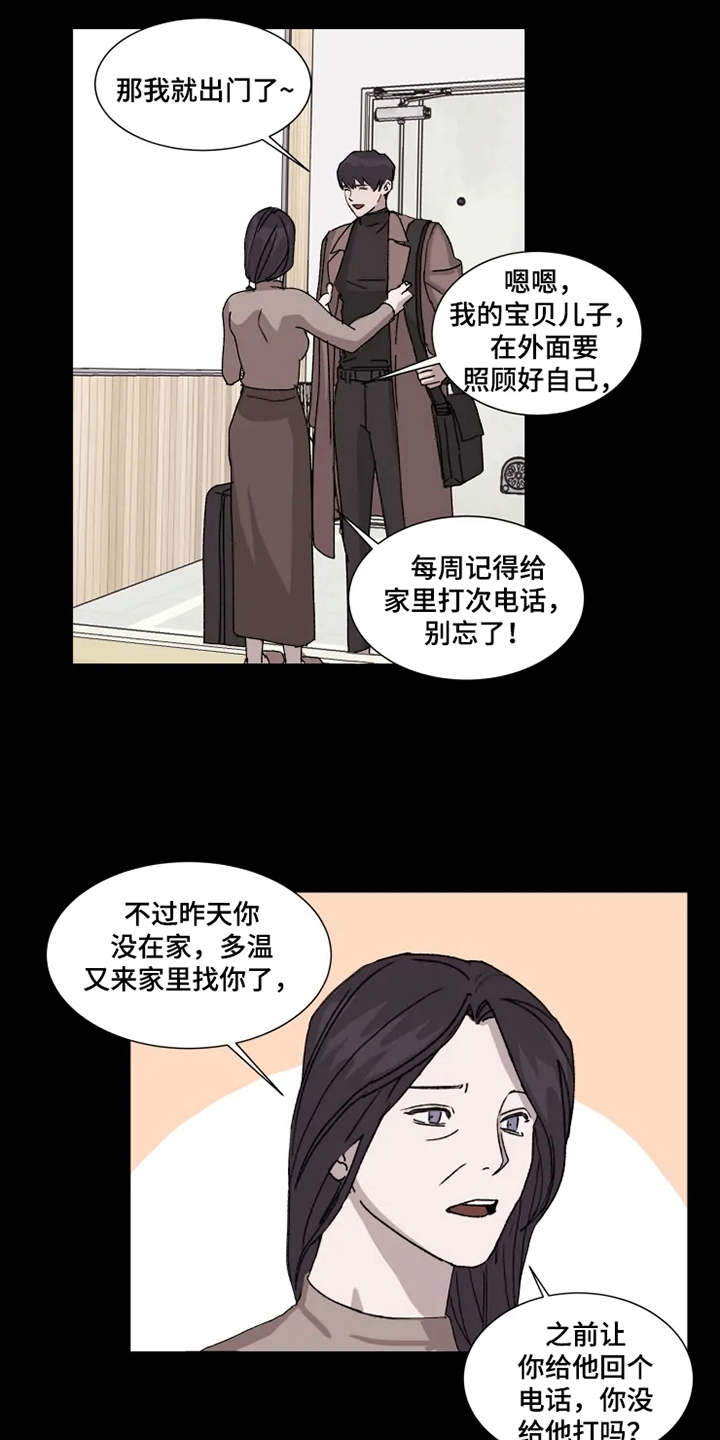 《契约恋情请收下》漫画最新章节第6章：躲着免费下拉式在线观看章节第【8】张图片