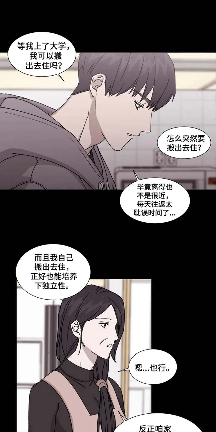 《契约恋情请收下》漫画最新章节第6章：躲着免费下拉式在线观看章节第【14】张图片