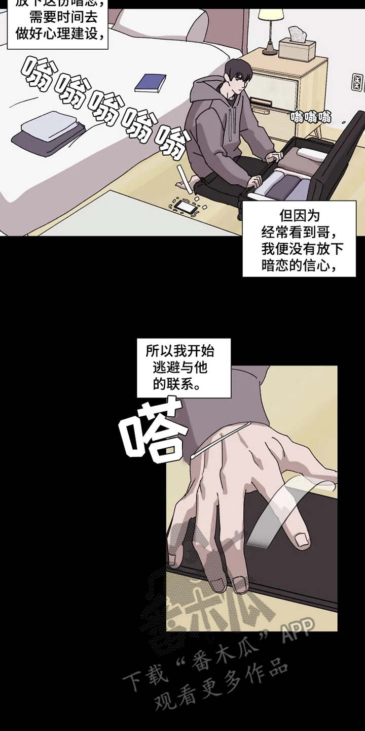 《契约恋情请收下》漫画最新章节第6章：躲着免费下拉式在线观看章节第【9】张图片