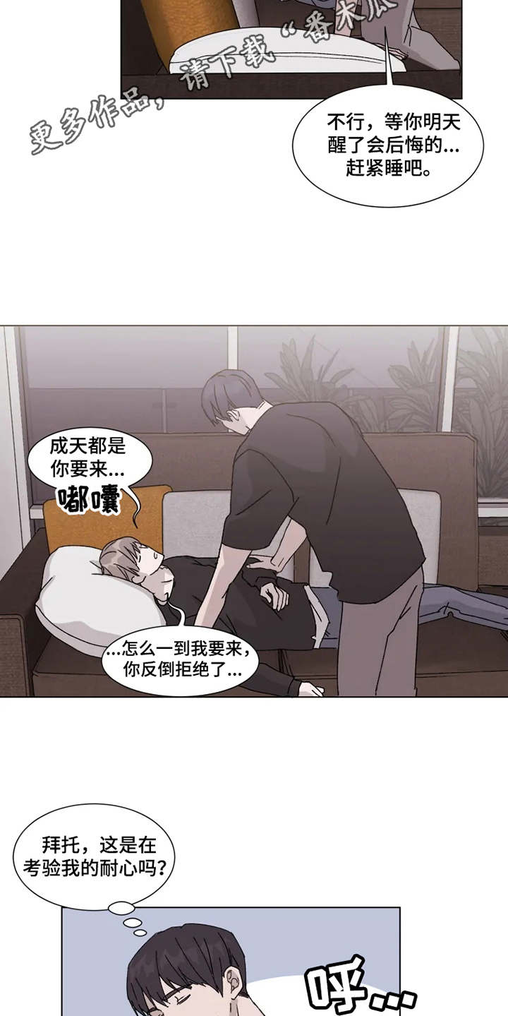 《契约恋情请收下》漫画最新章节第9章：狼狈不堪免费下拉式在线观看章节第【13】张图片