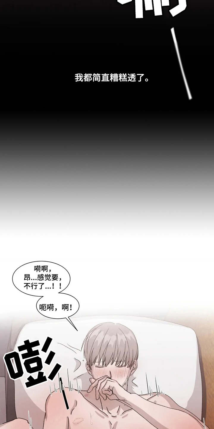 《契约恋情请收下》漫画最新章节第9章：狼狈不堪免费下拉式在线观看章节第【3】张图片