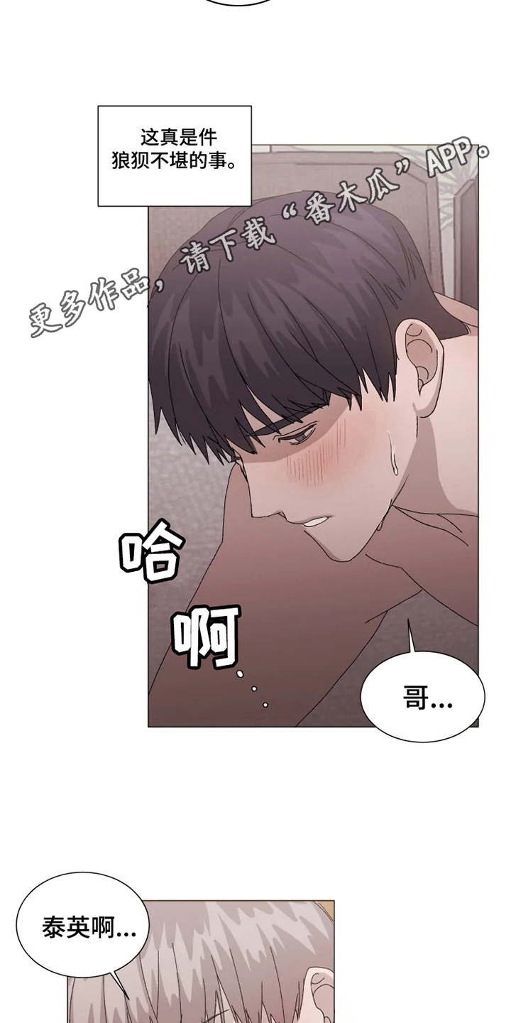 《契约恋情请收下》漫画最新章节第9章：狼狈不堪免费下拉式在线观看章节第【7】张图片