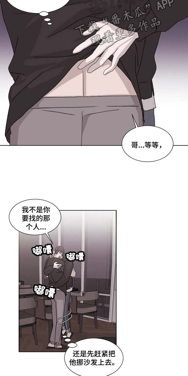 《契约恋情请收下》漫画最新章节第9章：狼狈不堪免费下拉式在线观看章节第【15】张图片