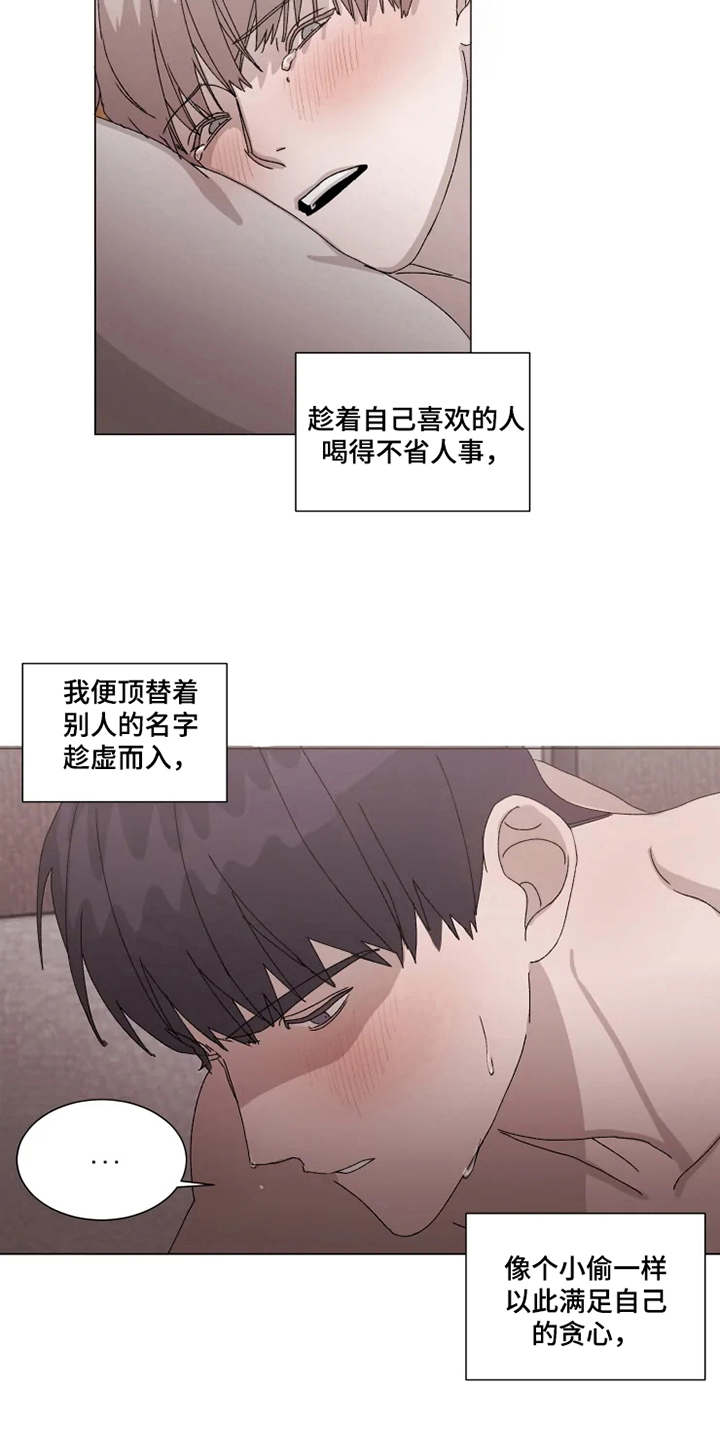 《契约恋情请收下》漫画最新章节第9章：狼狈不堪免费下拉式在线观看章节第【6】张图片