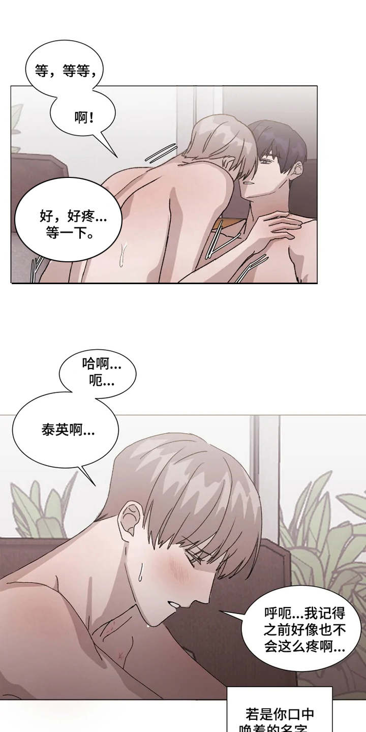 《契约恋情请收下》漫画最新章节第10章：别人的名字免费下拉式在线观看章节第【13】张图片