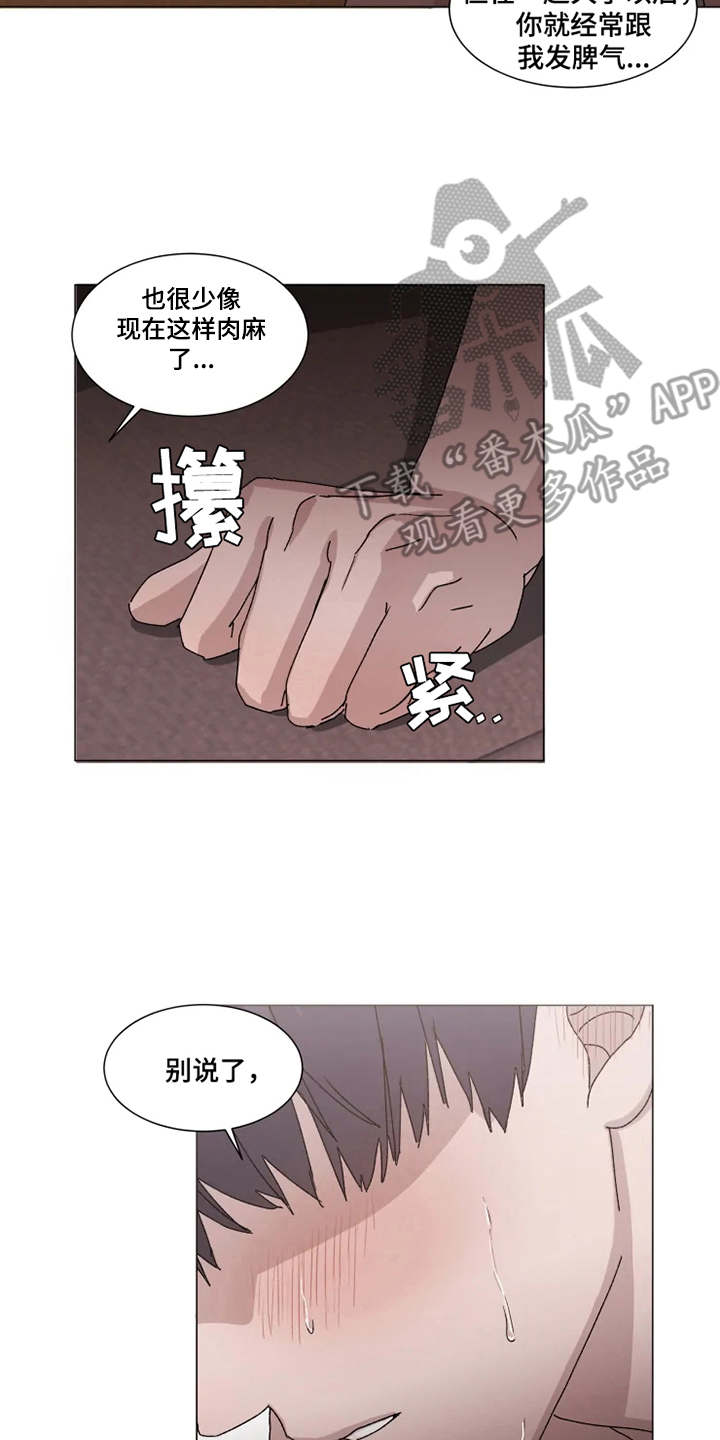 《契约恋情请收下》漫画最新章节第10章：别人的名字免费下拉式在线观看章节第【5】张图片