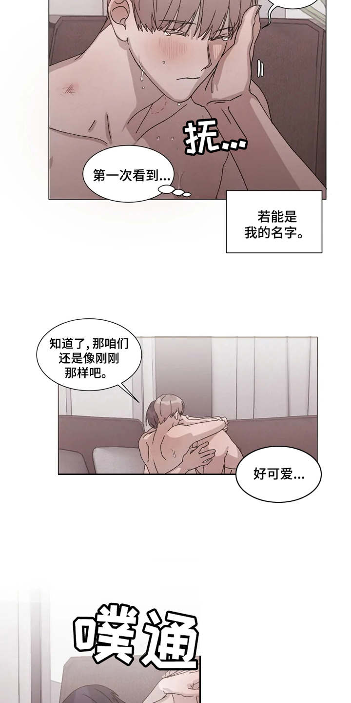 《契约恋情请收下》漫画最新章节第10章：别人的名字免费下拉式在线观看章节第【11】张图片