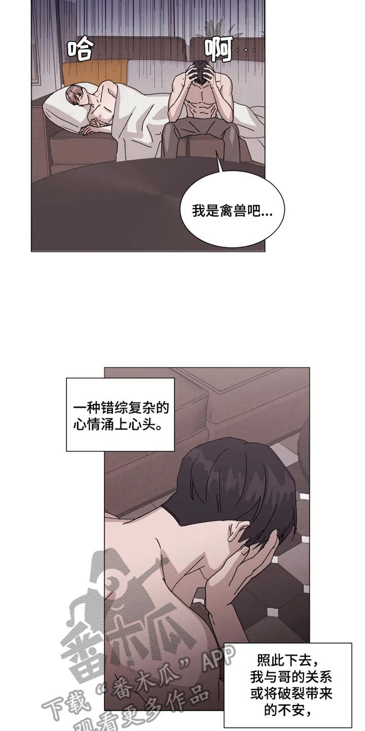 《契约恋情请收下》漫画最新章节第11章：迷茫免费下拉式在线观看章节第【11】张图片