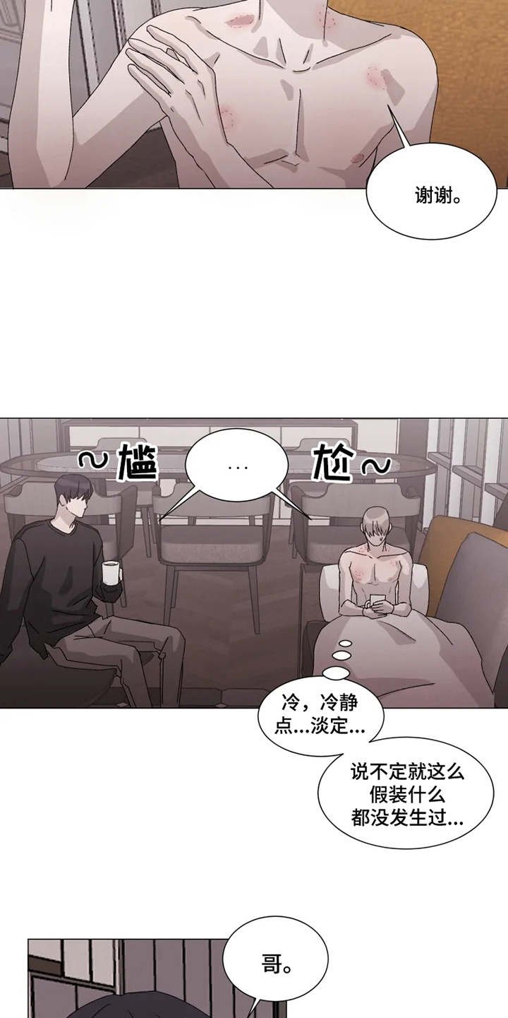 《契约恋情请收下》漫画最新章节第12章：表白免费下拉式在线观看章节第【14】张图片