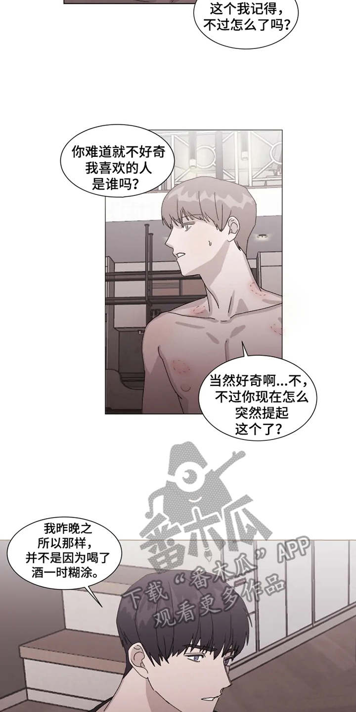 《契约恋情请收下》漫画最新章节第12章：表白免费下拉式在线观看章节第【6】张图片