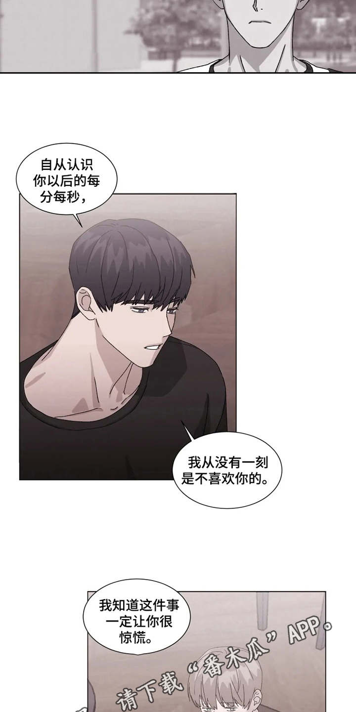 《契约恋情请收下》漫画最新章节第13章：心意免费下拉式在线观看章节第【9】张图片