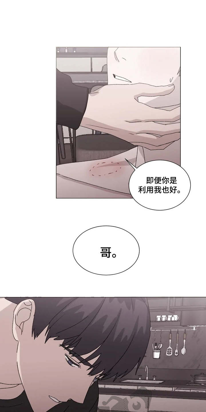 《契约恋情请收下》漫画最新章节第13章：心意免费下拉式在线观看章节第【3】张图片