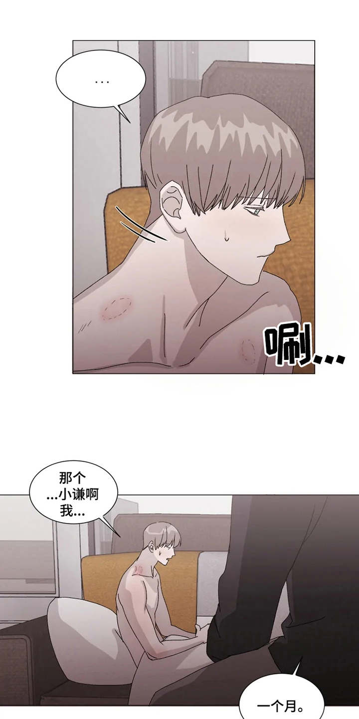 《契约恋情请收下》漫画最新章节第13章：心意免费下拉式在线观看章节第【6】张图片