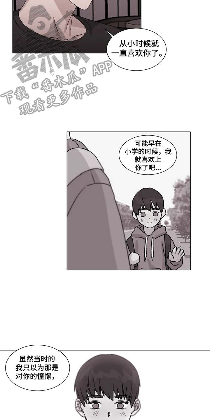 《契约恋情请收下》漫画最新章节第13章：心意免费下拉式在线观看章节第【12】张图片