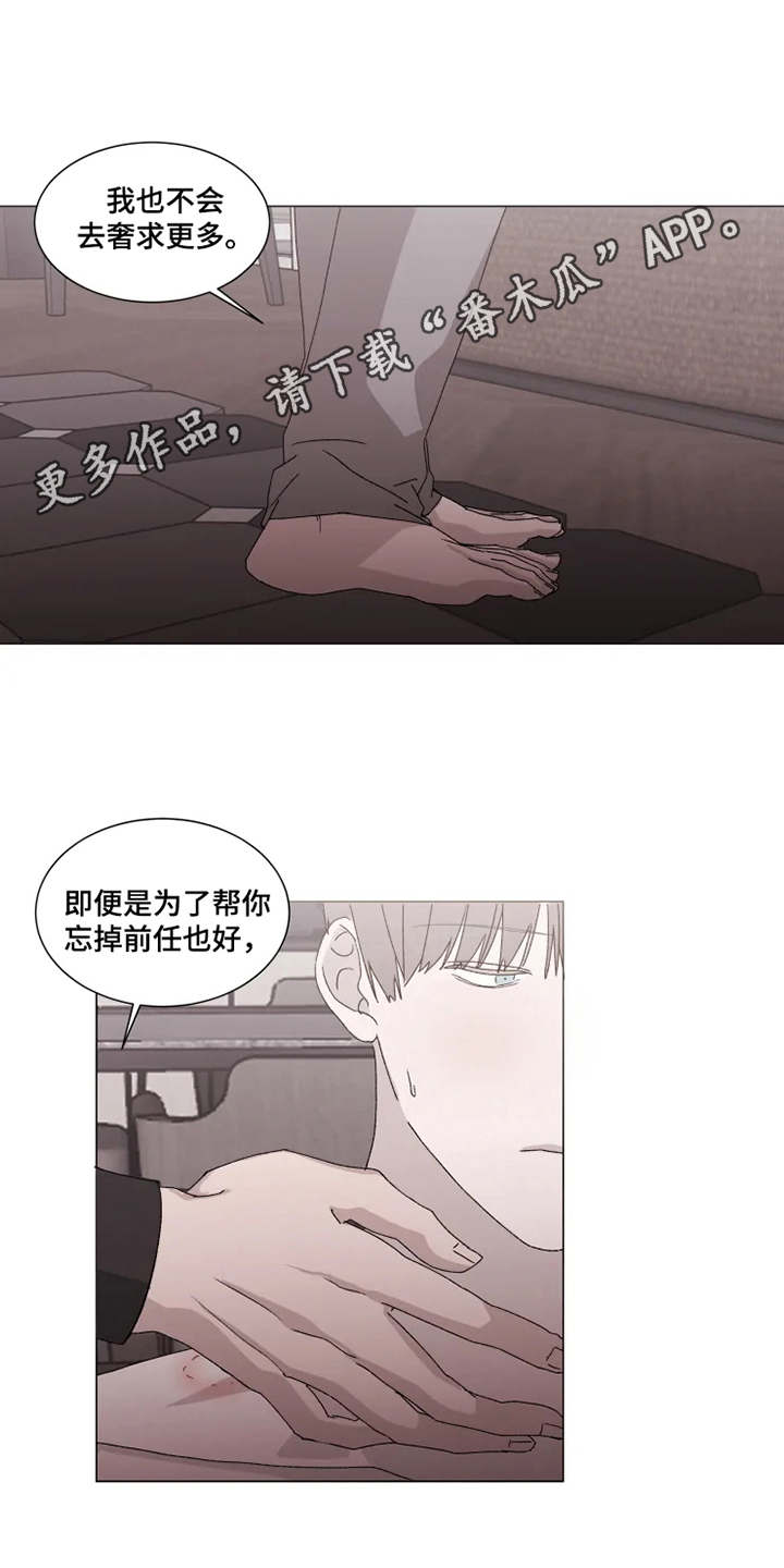 《契约恋情请收下》漫画最新章节第13章：心意免费下拉式在线观看章节第【4】张图片