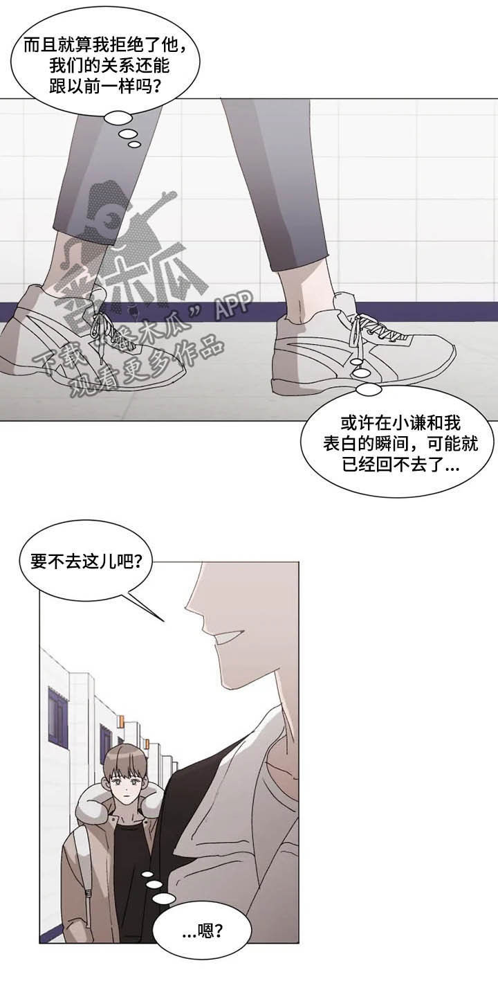 《契约恋情请收下》漫画最新章节第15章：立刻躲开免费下拉式在线观看章节第【13】张图片