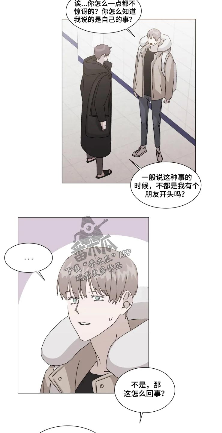 《契约恋情请收下》漫画最新章节第17章：不知所措免费下拉式在线观看章节第【4】张图片