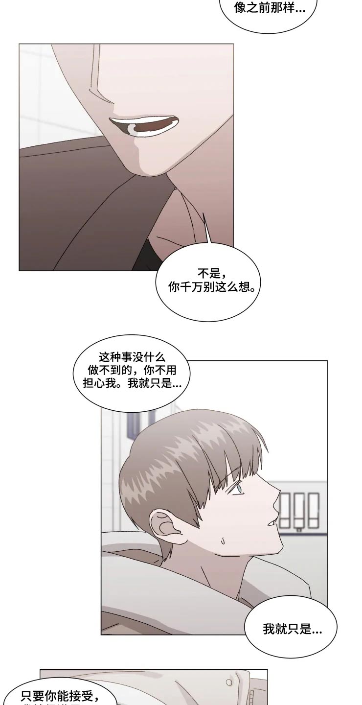 《契约恋情请收下》漫画最新章节第17章：不知所措免费下拉式在线观看章节第【14】张图片