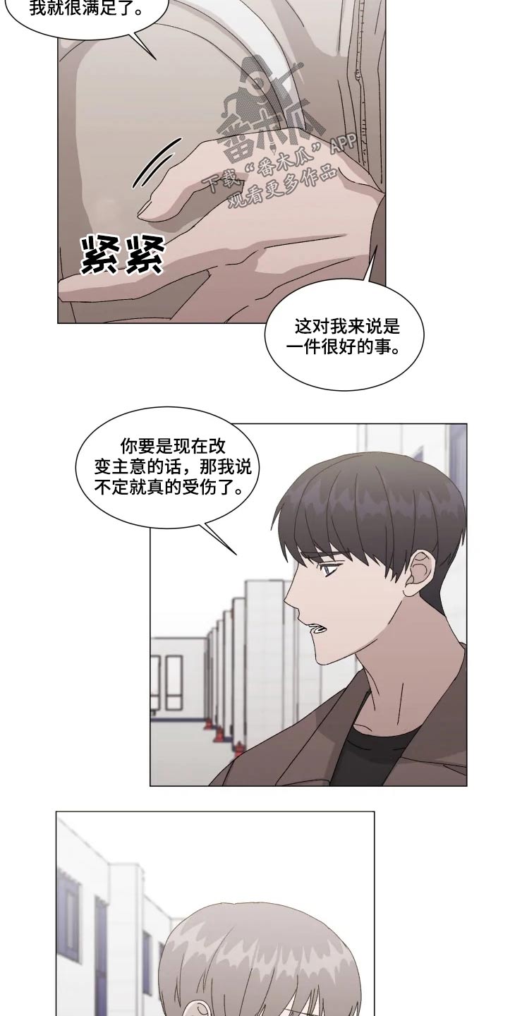 《契约恋情请收下》漫画最新章节第17章：不知所措免费下拉式在线观看章节第【13】张图片