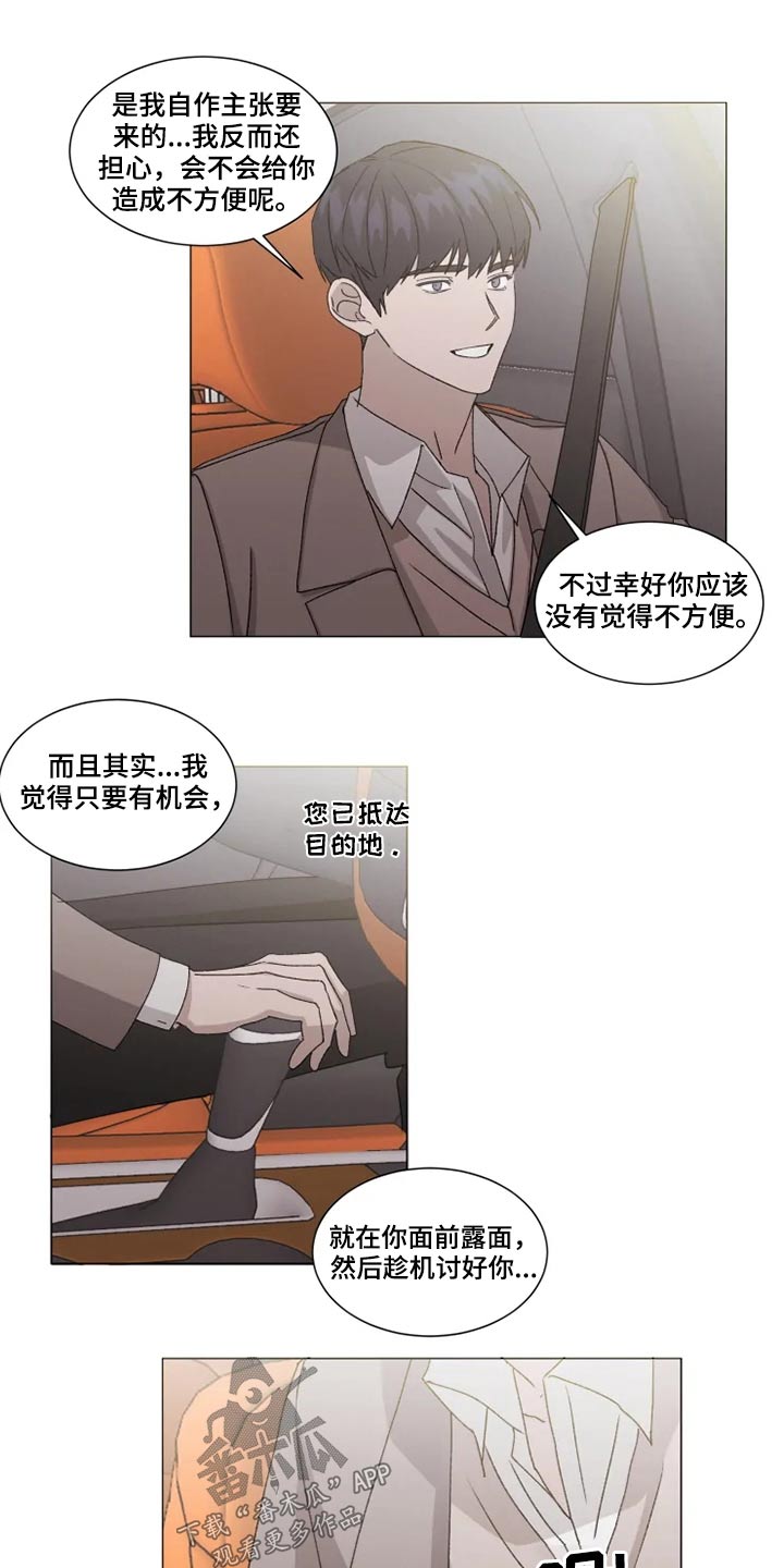 《契约恋情请收下》漫画最新章节第19章：心意免费下拉式在线观看章节第【8】张图片