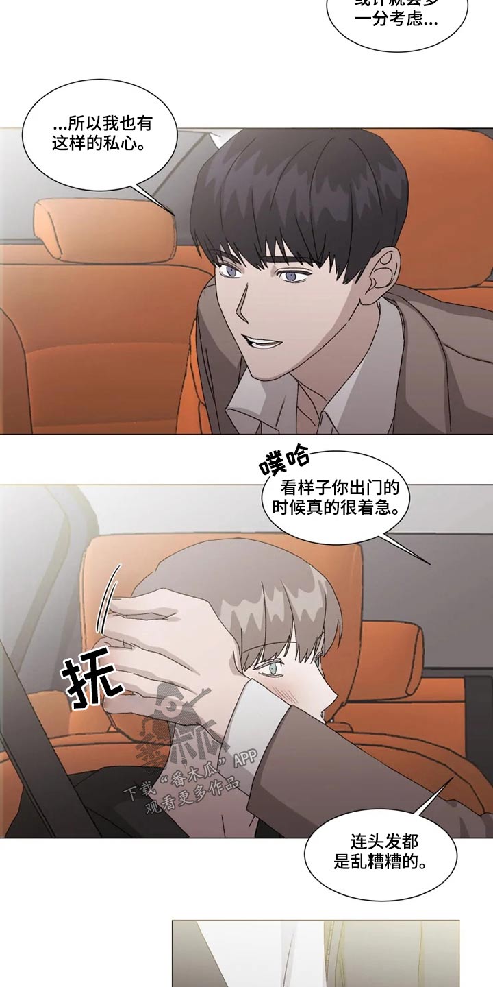 《契约恋情请收下》漫画最新章节第19章：心意免费下拉式在线观看章节第【6】张图片