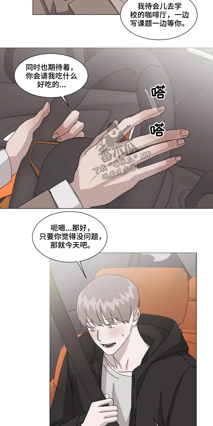 《契约恋情请收下》漫画最新章节第19章：心意免费下拉式在线观看章节第【11】张图片