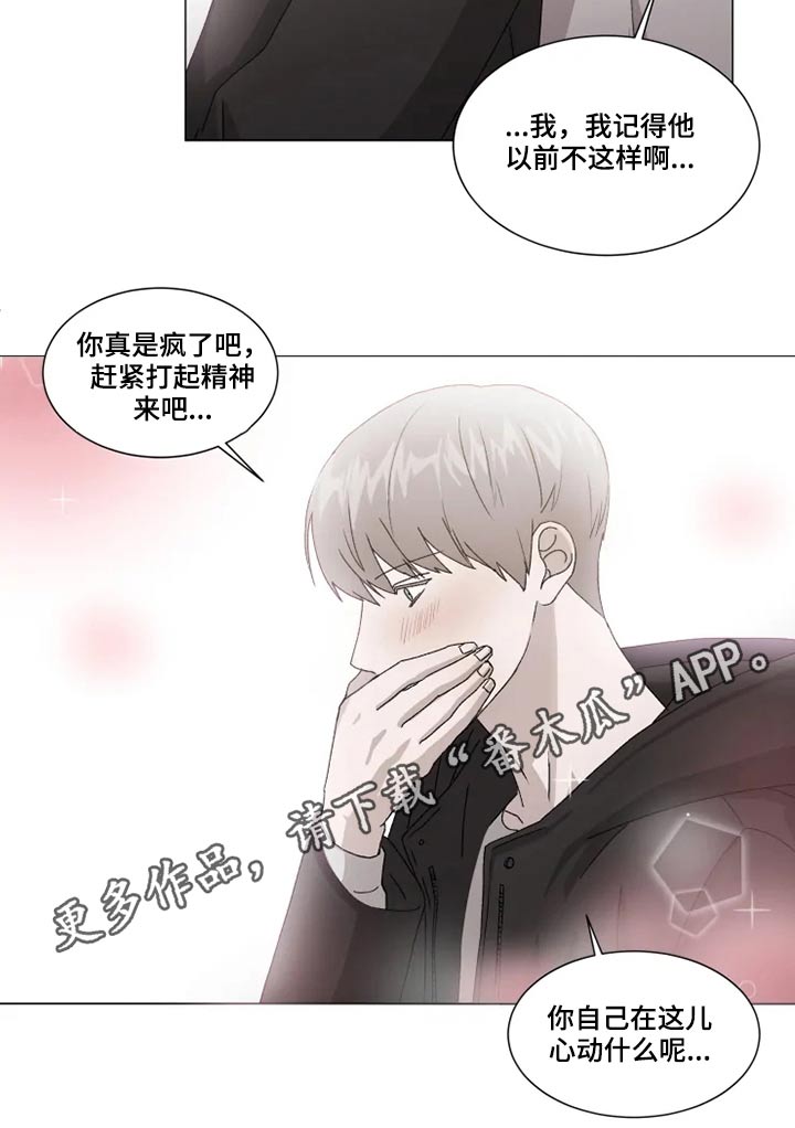 《契约恋情请收下》漫画最新章节第19章：心意免费下拉式在线观看章节第【1】张图片