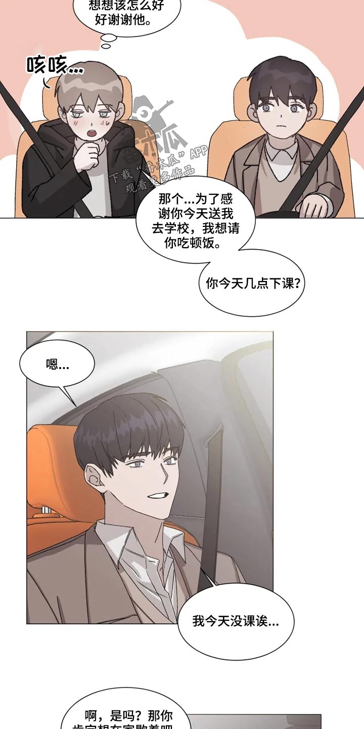 《契约恋情请收下》漫画最新章节第19章：心意免费下拉式在线观看章节第【13】张图片