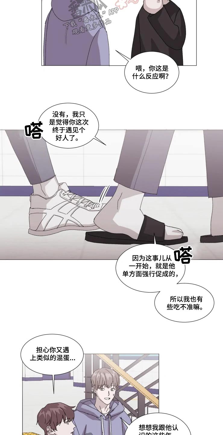 《契约恋情请收下》漫画最新章节第22章：讨论免费下拉式在线观看章节第【4】张图片