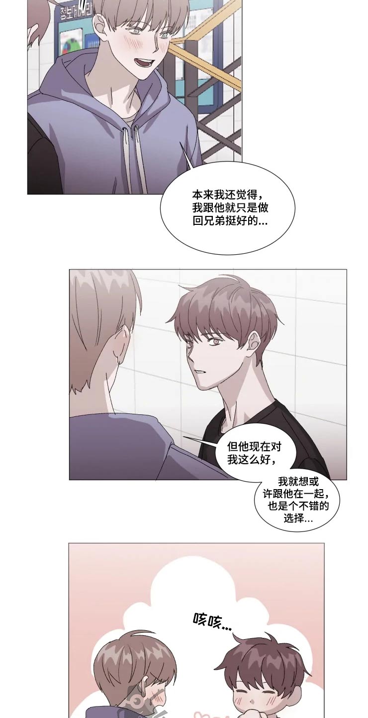 《契约恋情请收下》漫画最新章节第22章：讨论免费下拉式在线观看章节第【5】张图片