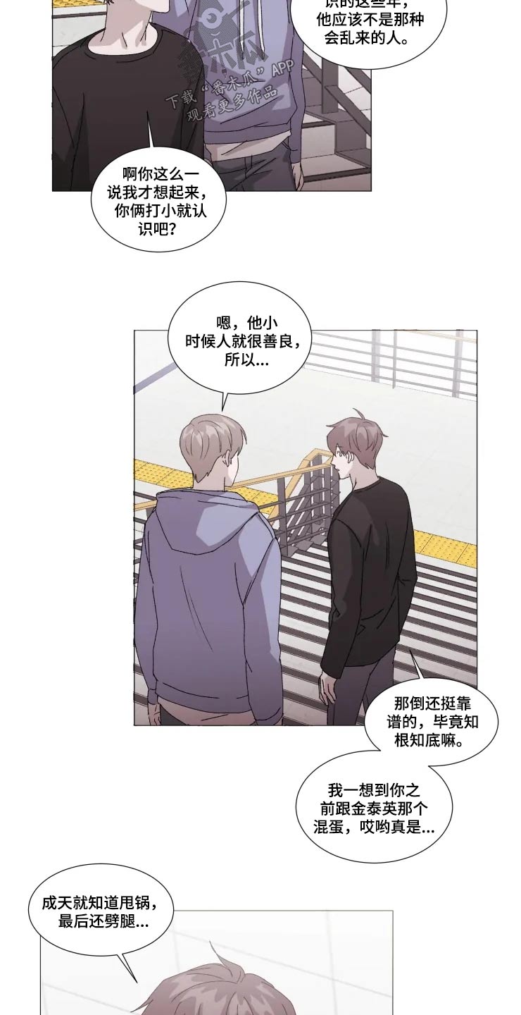 《契约恋情请收下》漫画最新章节第22章：讨论免费下拉式在线观看章节第【3】张图片