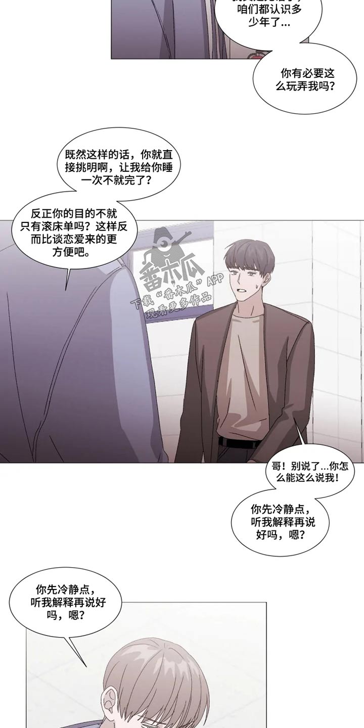 《契约恋情请收下》漫画最新章节第23章：伤心免费下拉式在线观看章节第【3】张图片