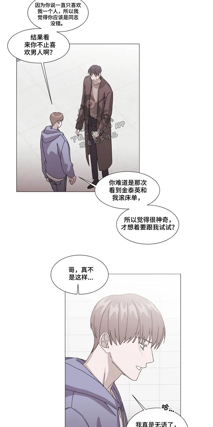 《契约恋情请收下》漫画最新章节第23章：伤心免费下拉式在线观看章节第【4】张图片