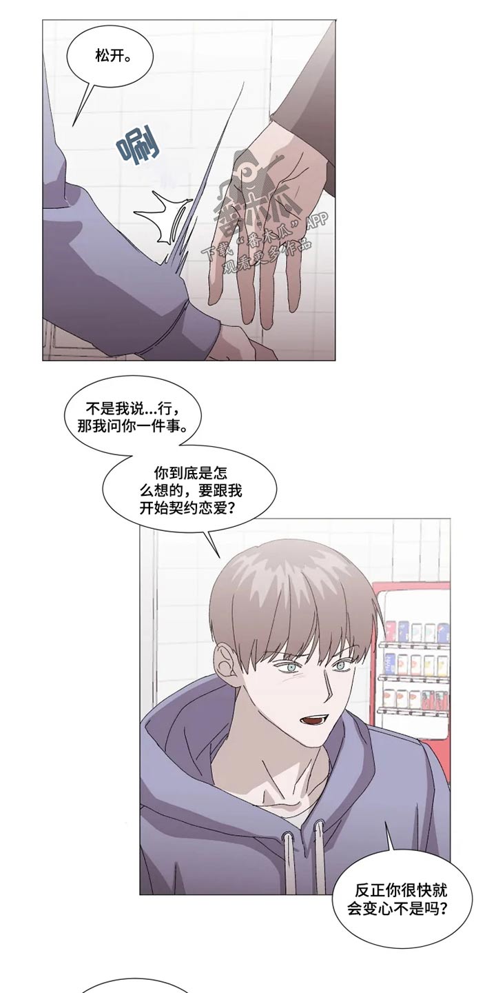 《契约恋情请收下》漫画最新章节第23章：伤心免费下拉式在线观看章节第【5】张图片