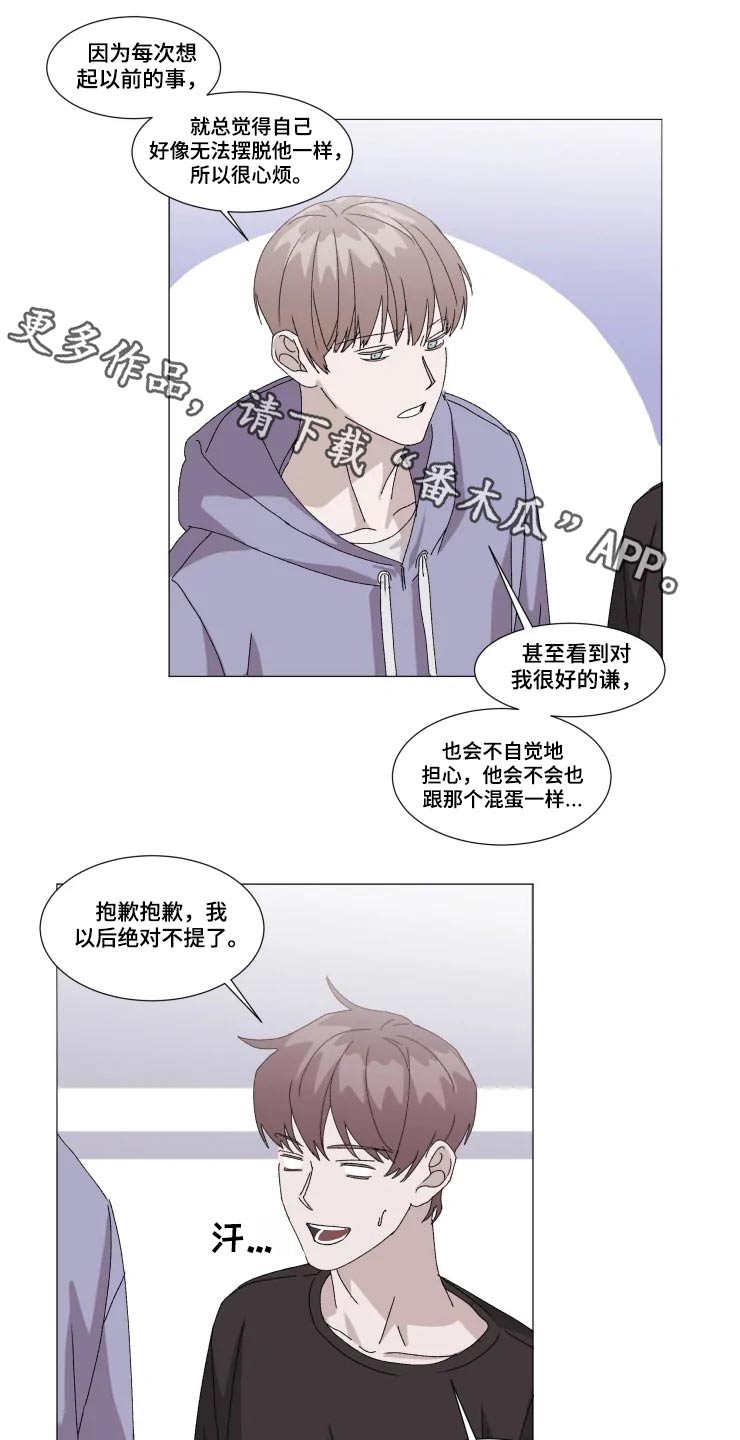 《契约恋情请收下》漫画最新章节第23章：伤心免费下拉式在线观看章节第【15】张图片