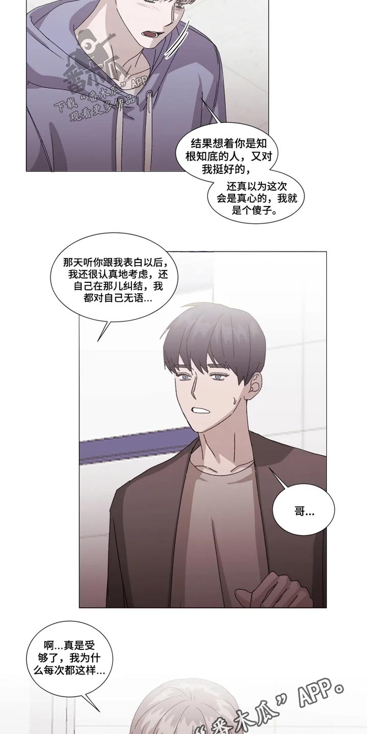 《契约恋情请收下》漫画最新章节第23章：伤心免费下拉式在线观看章节第【2】张图片