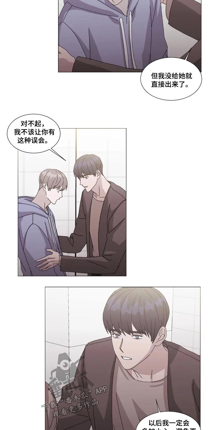 《契约恋情请收下》漫画最新章节第24章：误会免费下拉式在线观看章节第【10】张图片